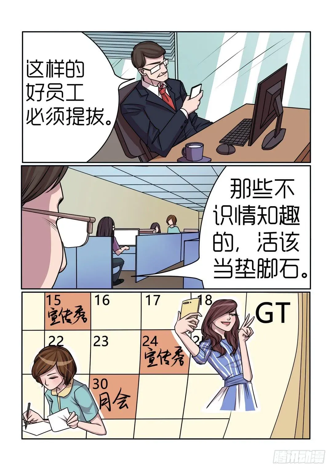 内衣女王 10 第6页