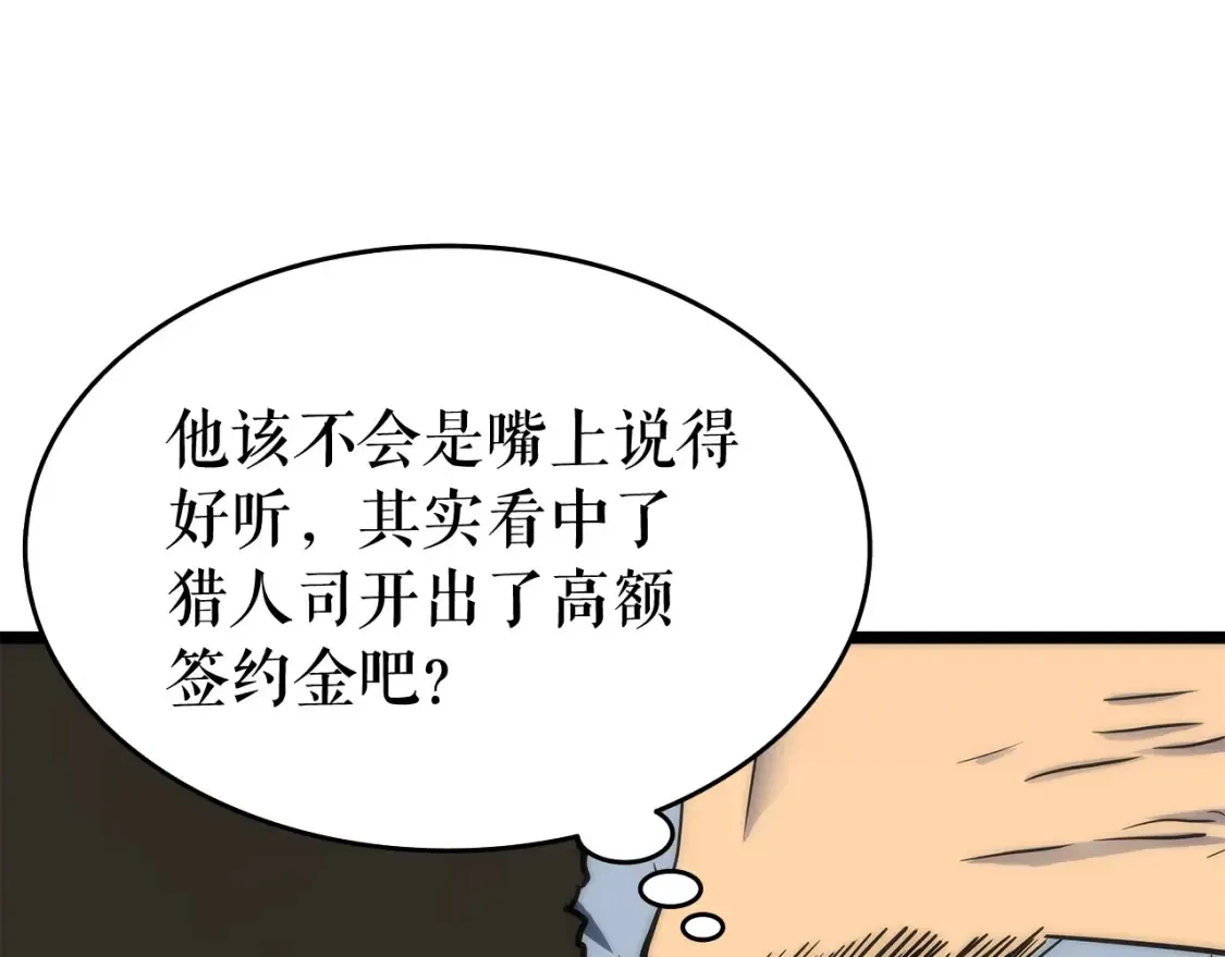 我独自升级 第65话 S级矿工 第65页