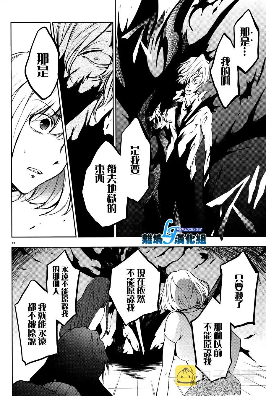 Servamp 71话 第15页