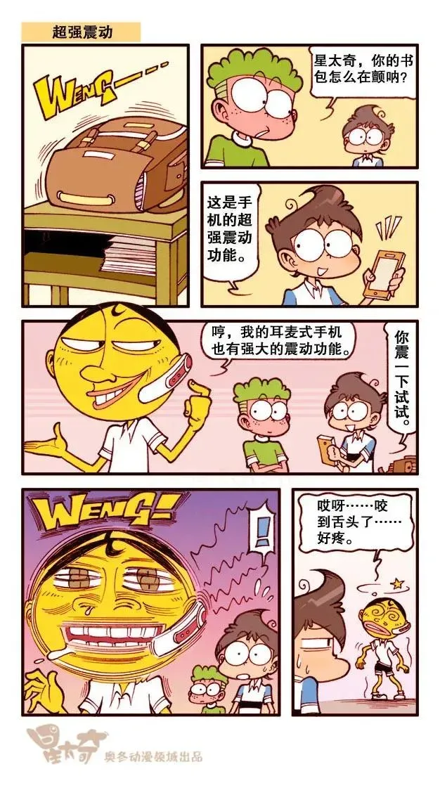 星太奇 星之215 咦，奋豆人呢？ 第8页