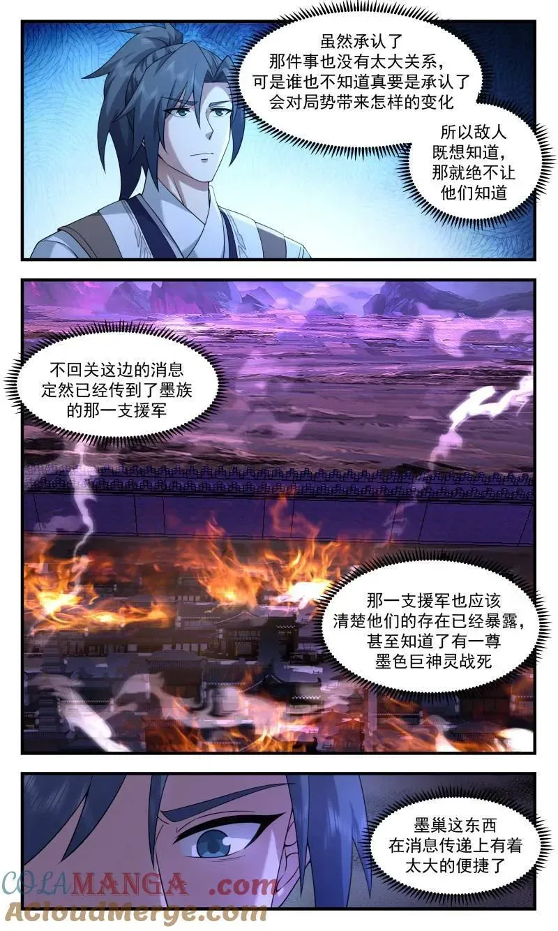 武炼巅峰 第3727话 大决战篇-同归于尽 第9页