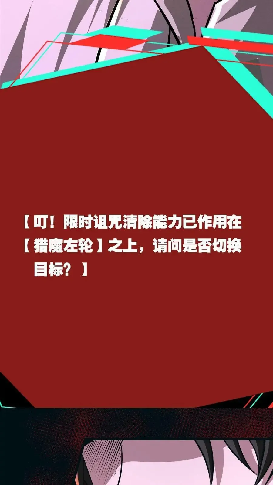 诡异药剂师：我的病人皆为恐怖 第72话 诅咒清除 第10页