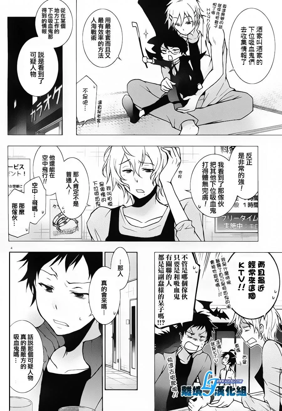 Servamp 16话 第7页