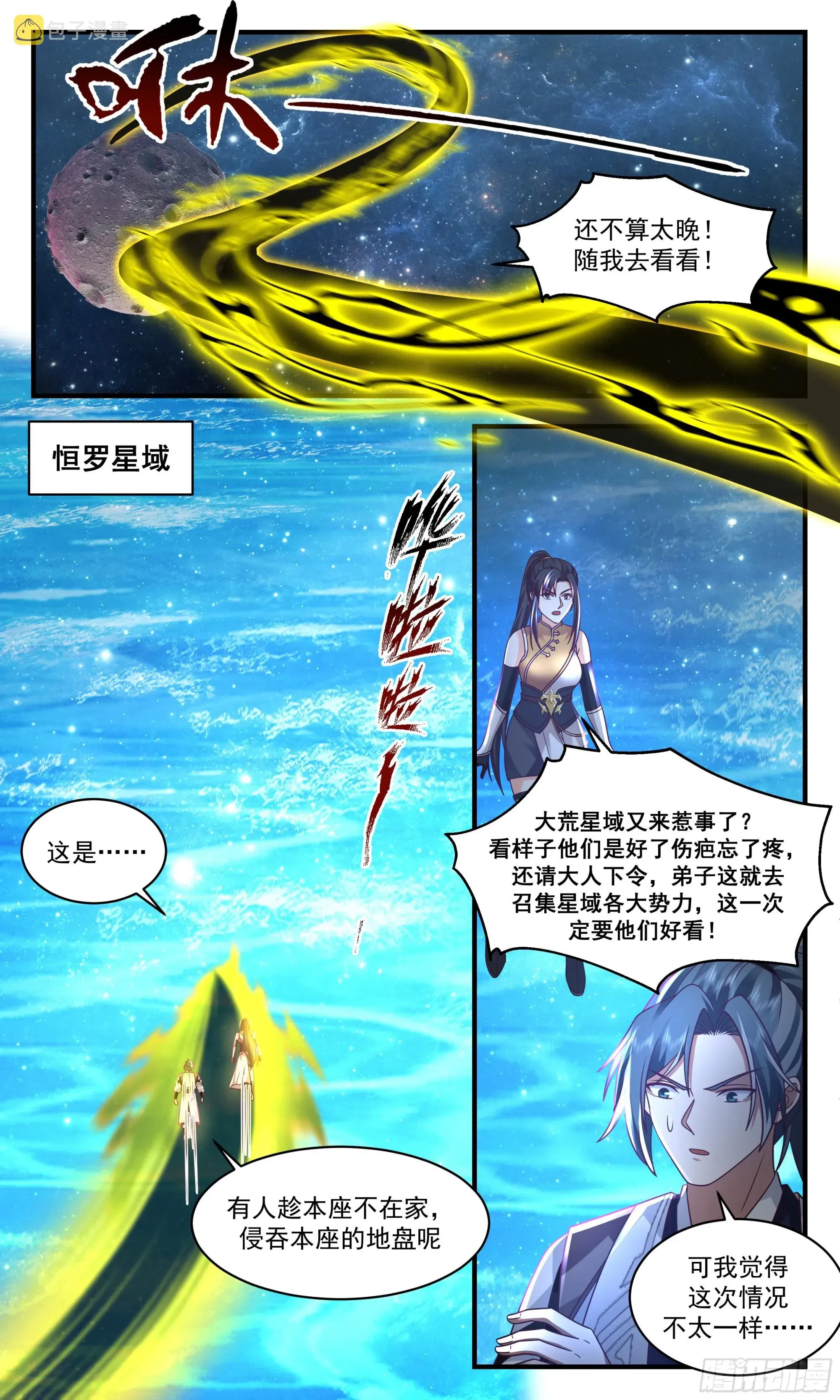 武炼巅峰 2500 人魔大战篇-星空为盘，星辰为子 第6页