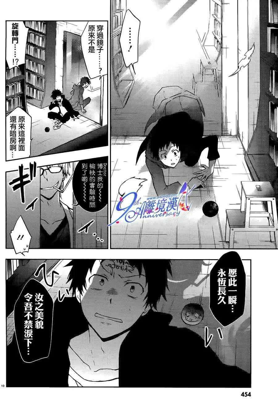 Servamp 29话 第10页