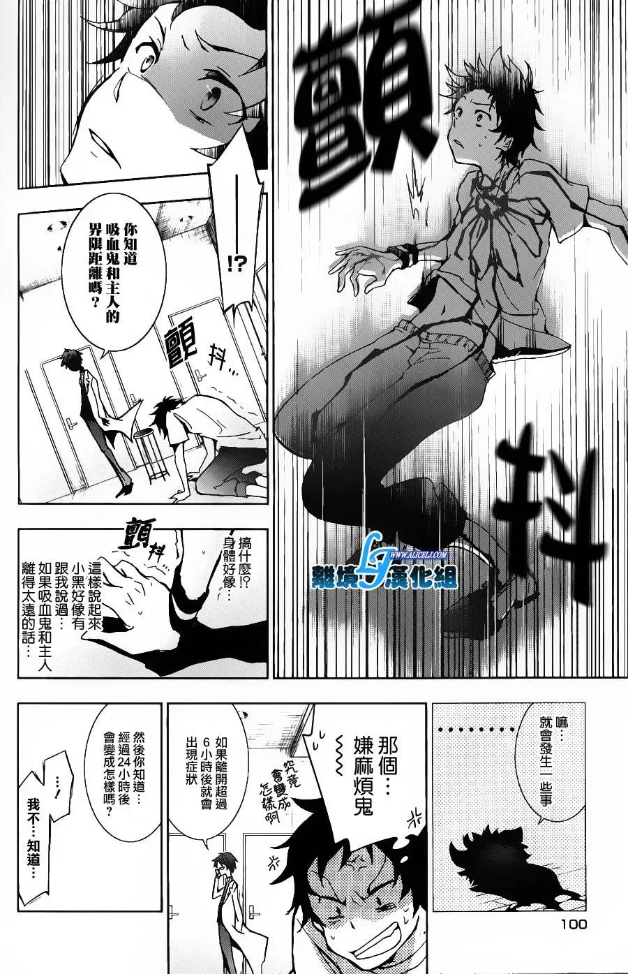 Servamp 13话 第12页