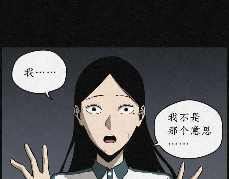 怪诞箱 第3话 哈哈镜03 第31页