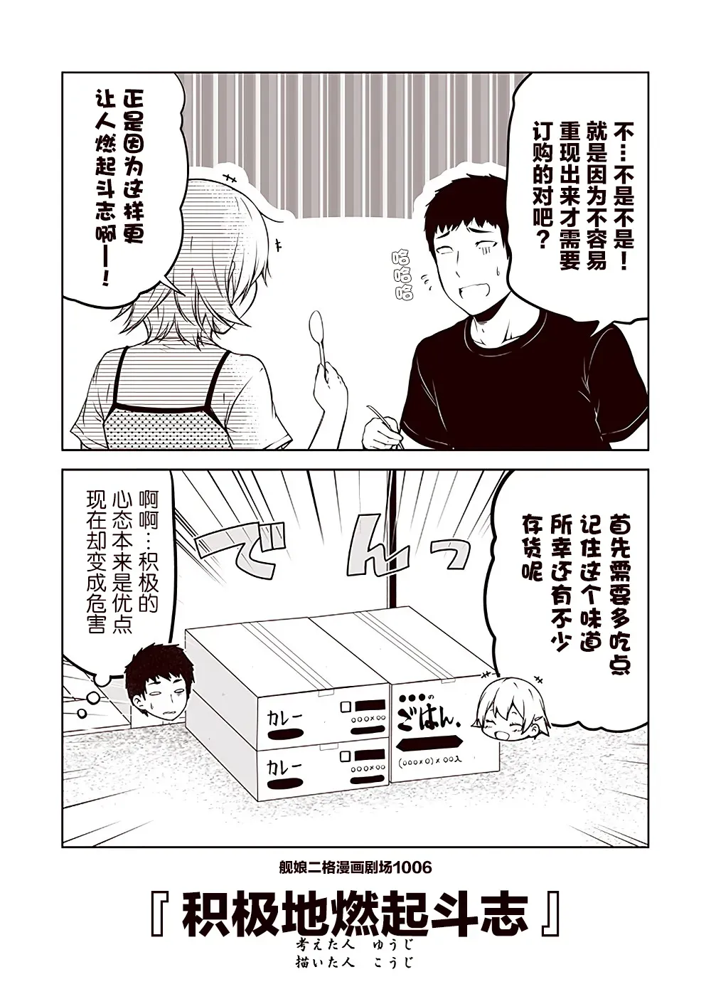 舰娘二格漫画剧场 第101话 第6页