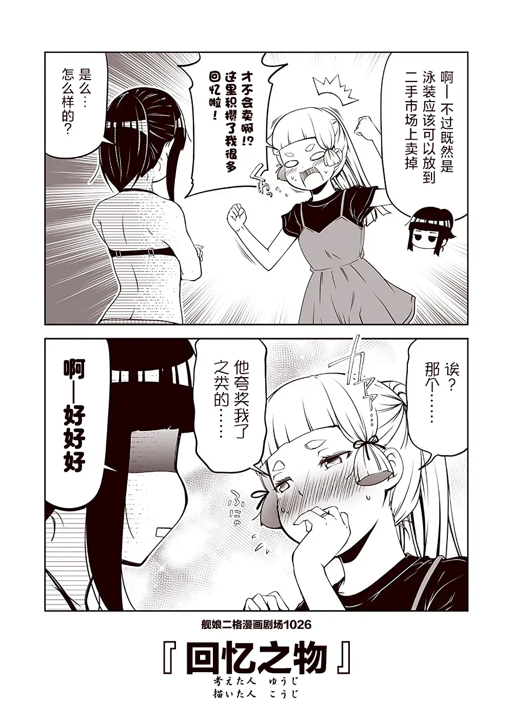 舰娘二格漫画剧场 第103话 第6页