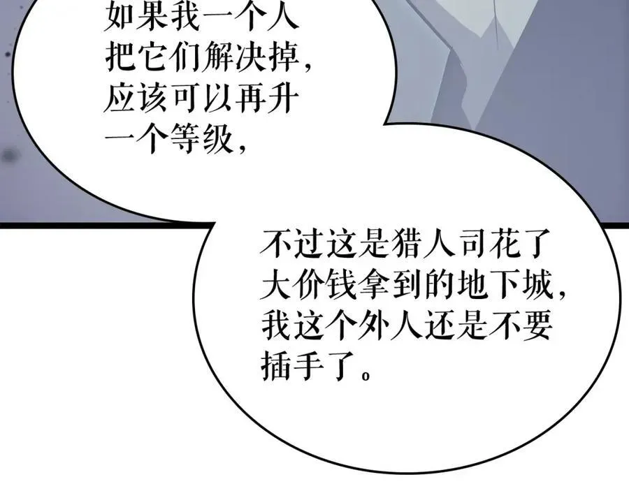 我独自升级 第70话 出口被堵上了！ 第66页