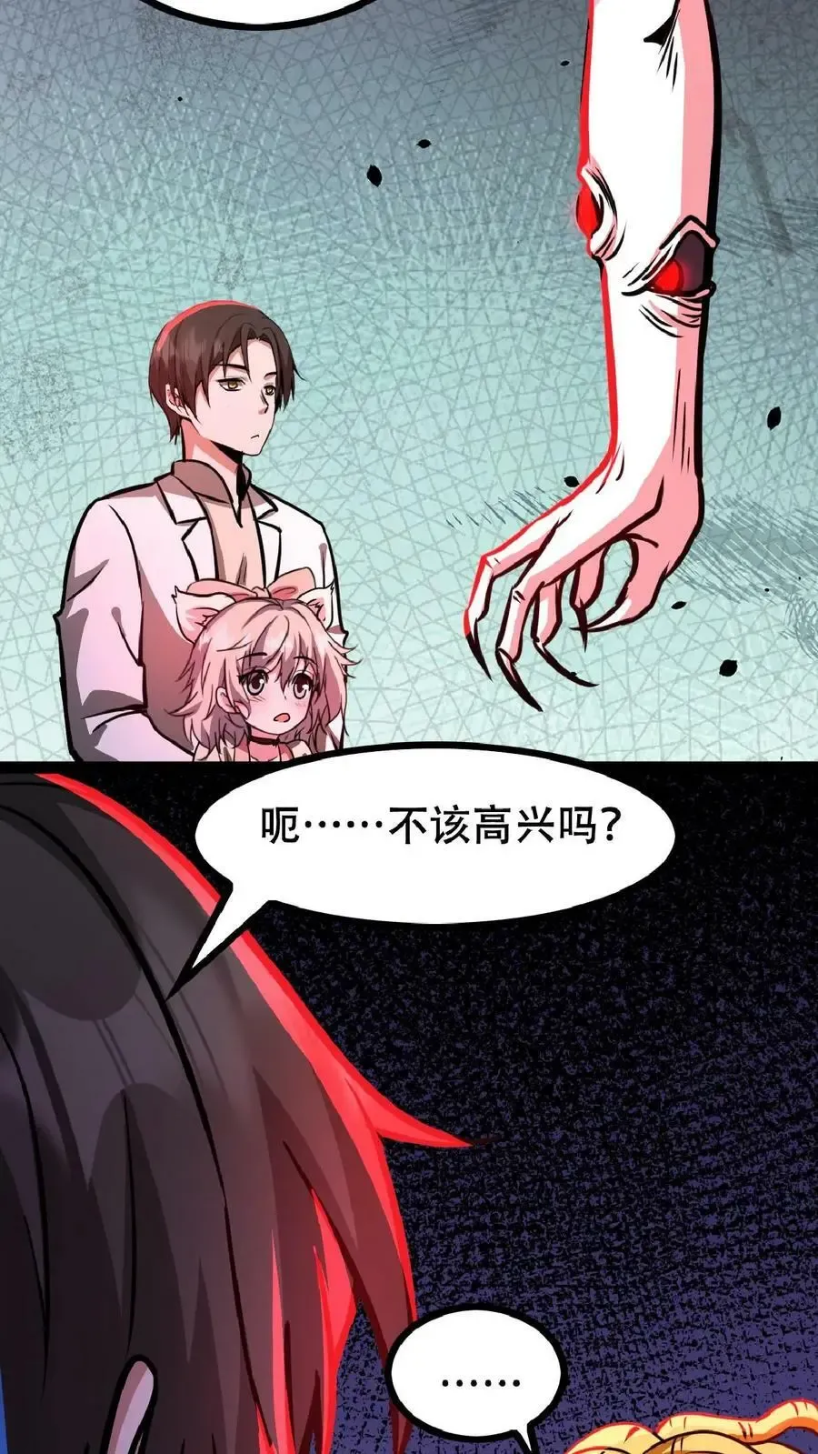 诡异药剂师：我的病人皆为恐怖 第45话 去死吧！ 第14页