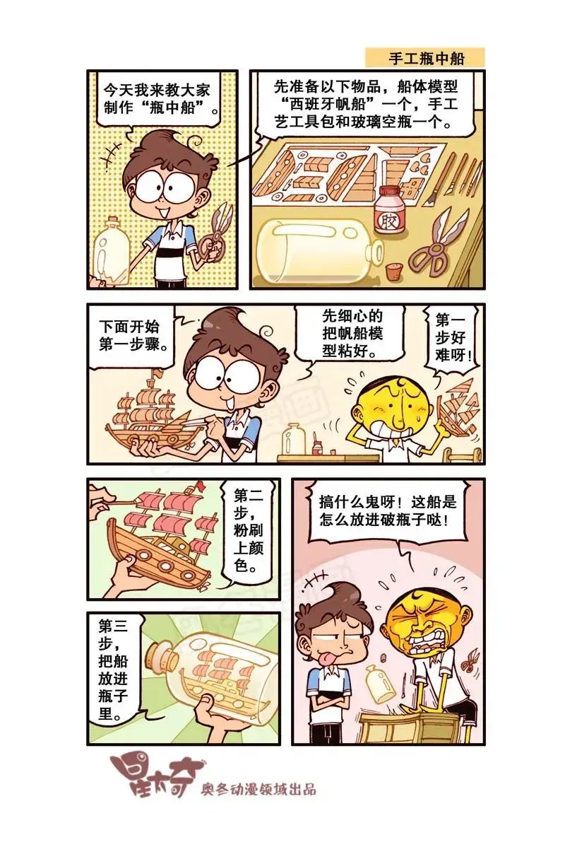 星太奇 星之247 据说有人许愿不来上学？ 第5页