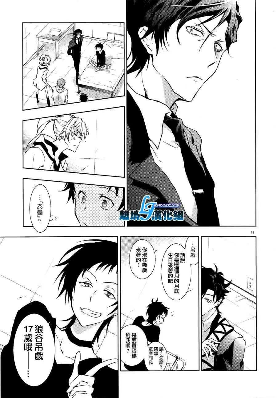 Servamp 47话 第13页