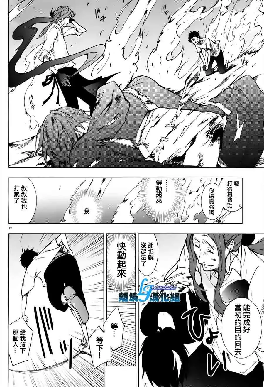 Servamp 27话 第9页