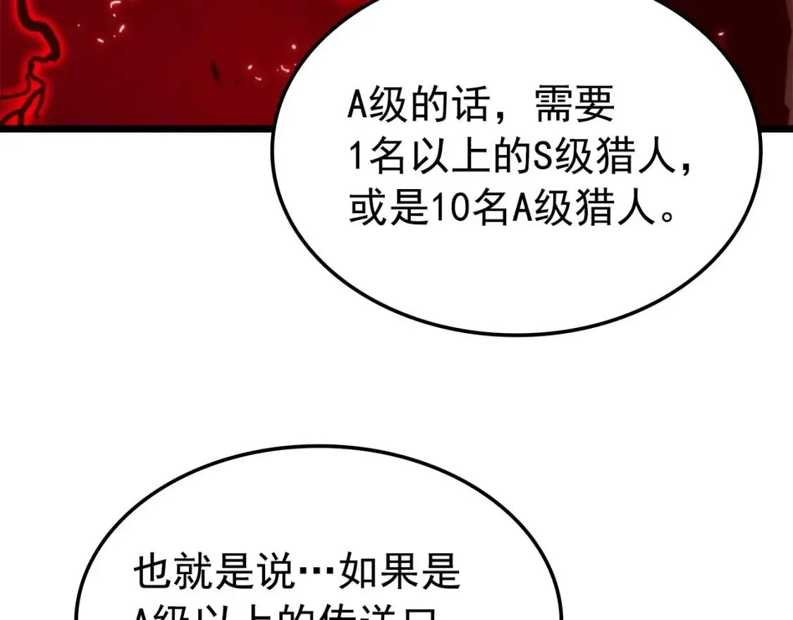 我独自升级 第48话 雪地中的白鬼 第102页