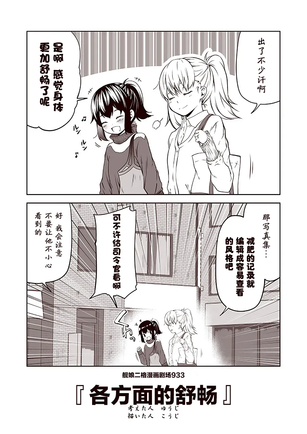 舰娘二格漫画剧场 第94话 第3页