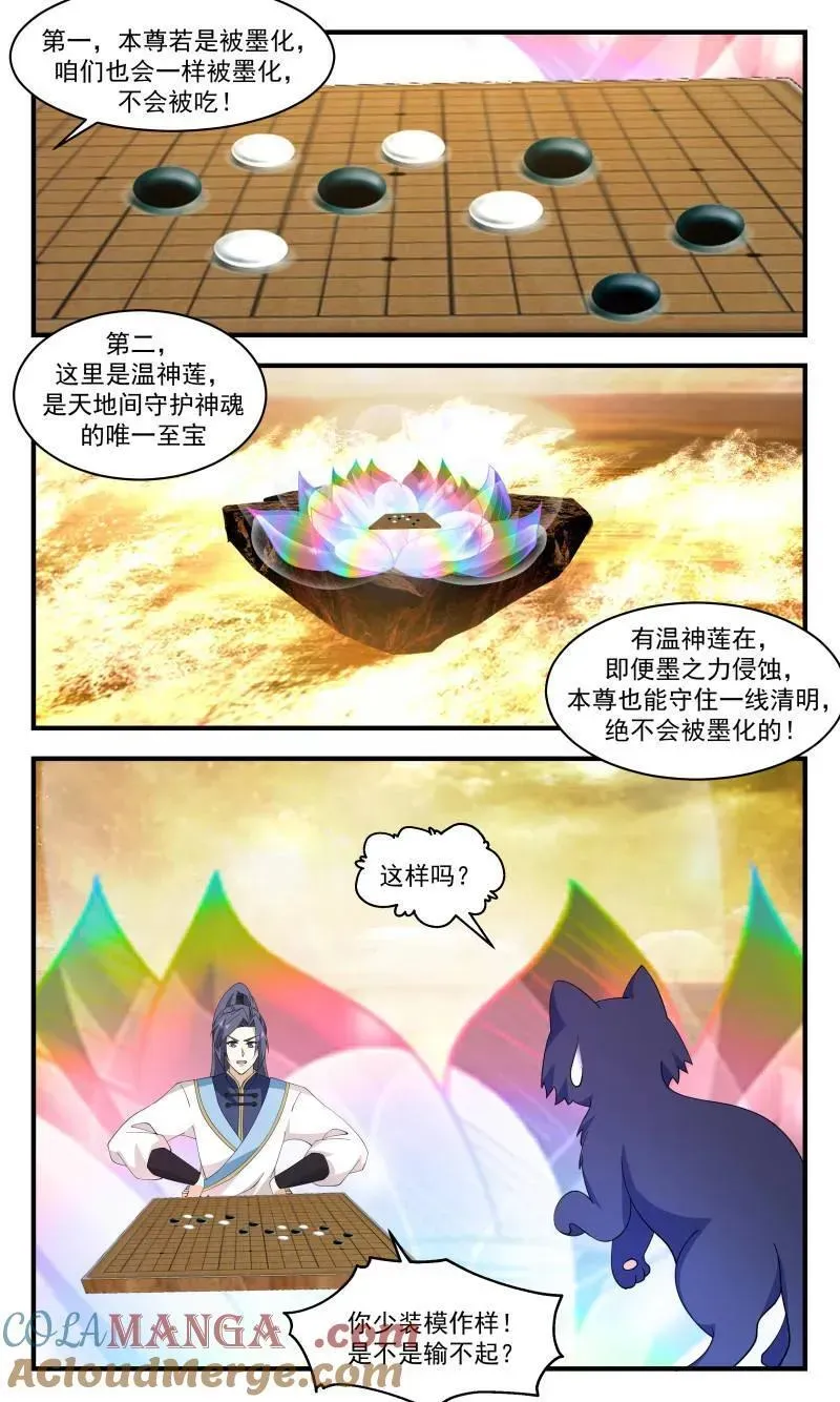 武炼巅峰 第3725话 大决战篇-棋局 第4页