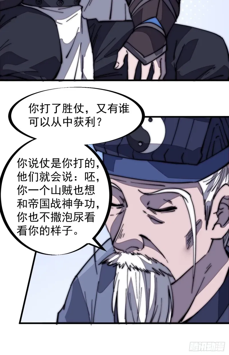 开局一座山 第一百七十一话：看破人间 第10页