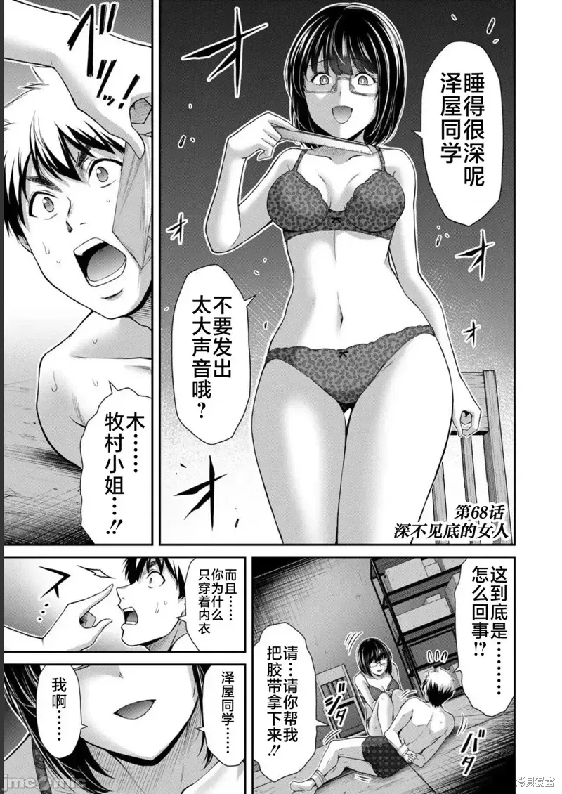 罪恶社团 第68話 第1页