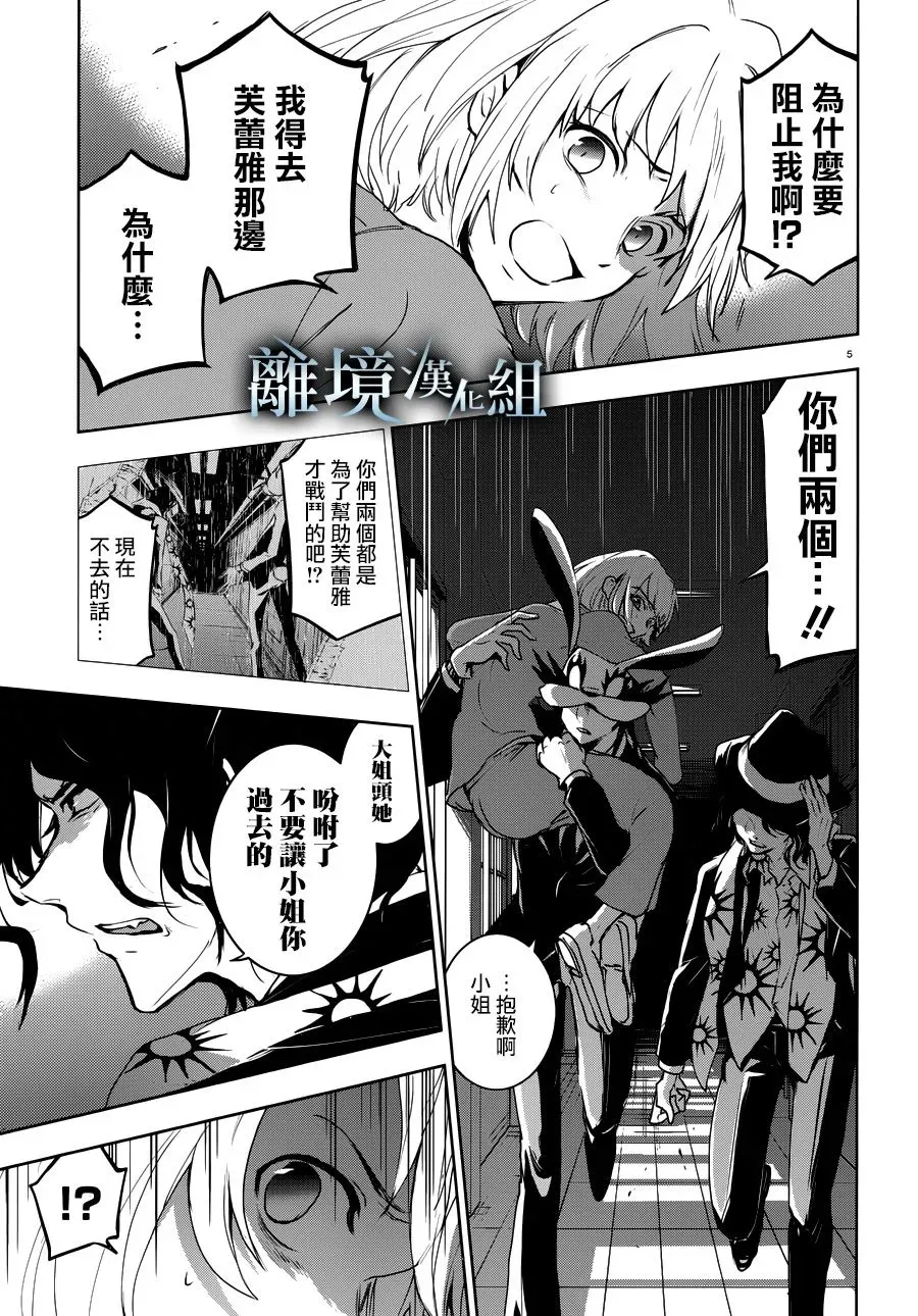 Servamp 89话 第6页