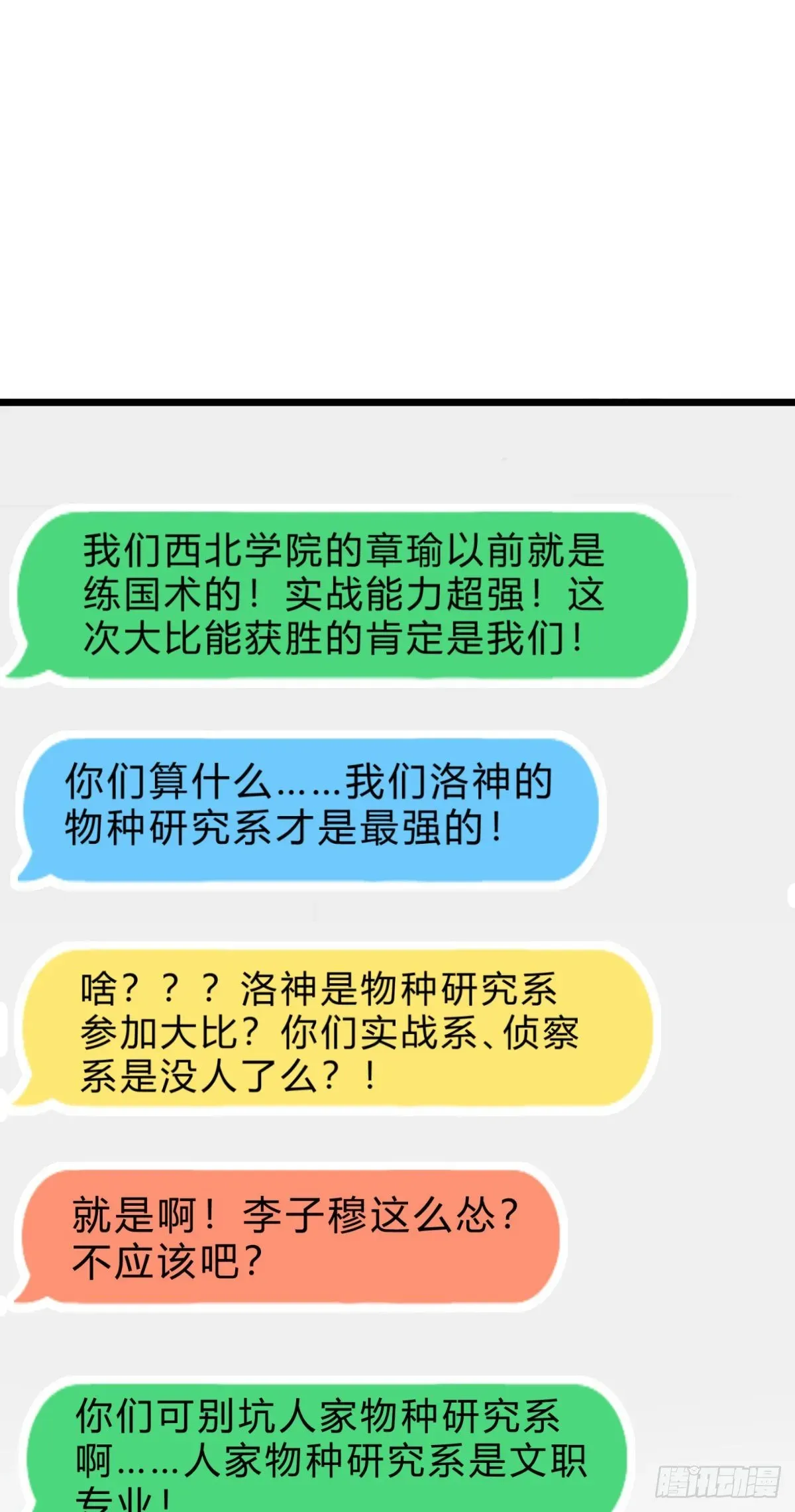 大王饶命 424 克制吕树的人 第23页