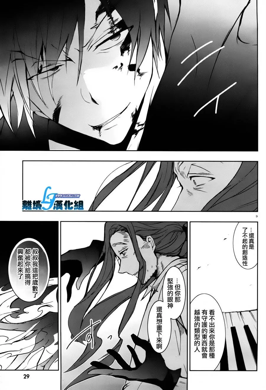 Servamp 26话 第7页