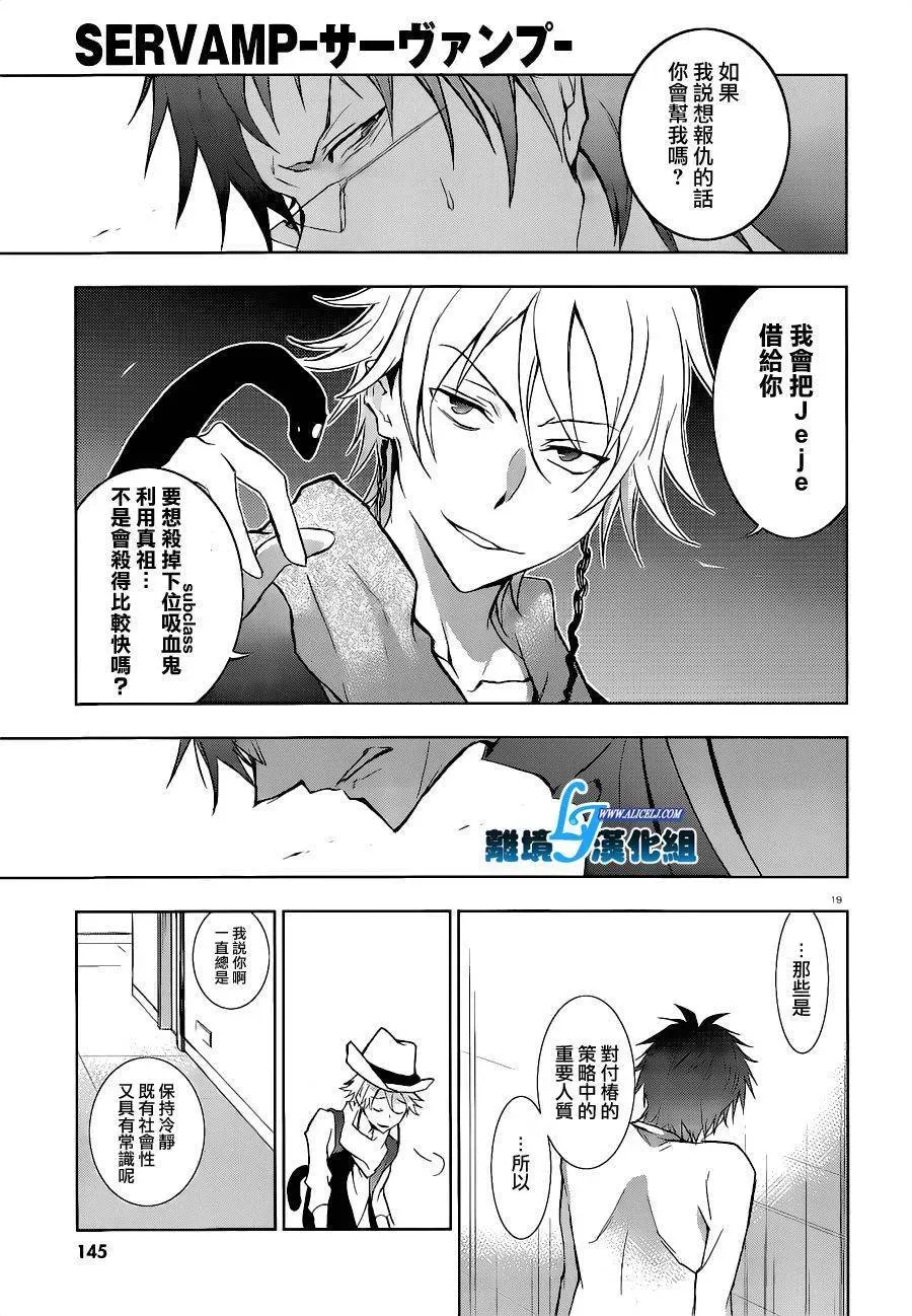 Servamp 44话 第21页