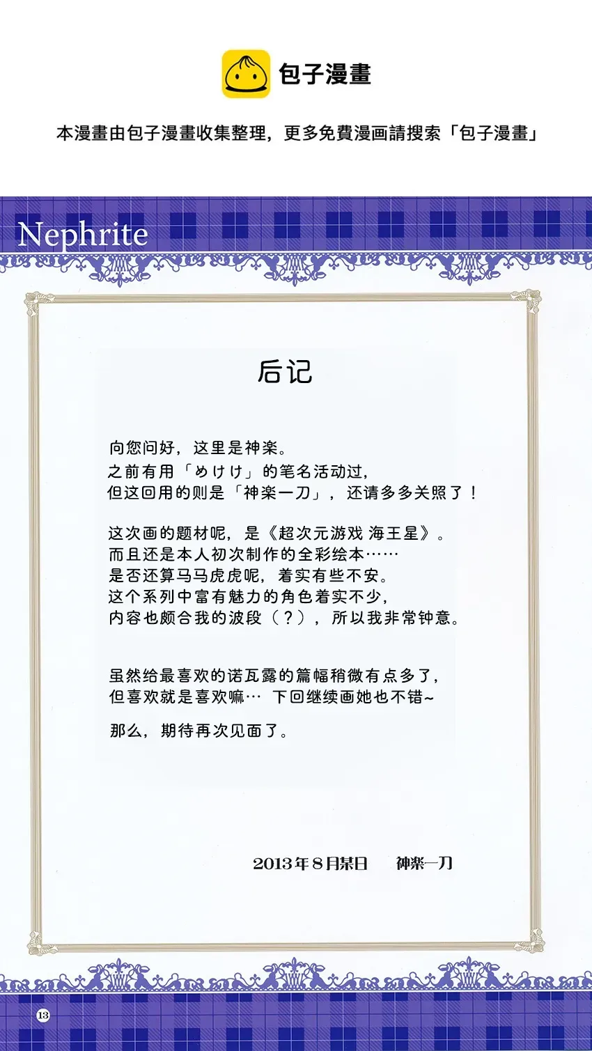 海王星系列收录 Nephrite 第12页