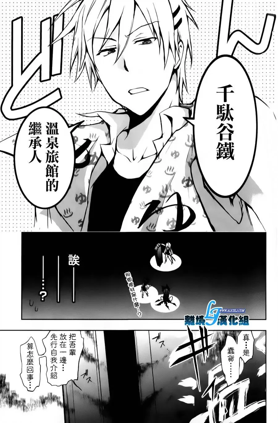 Servamp 10话 第33页