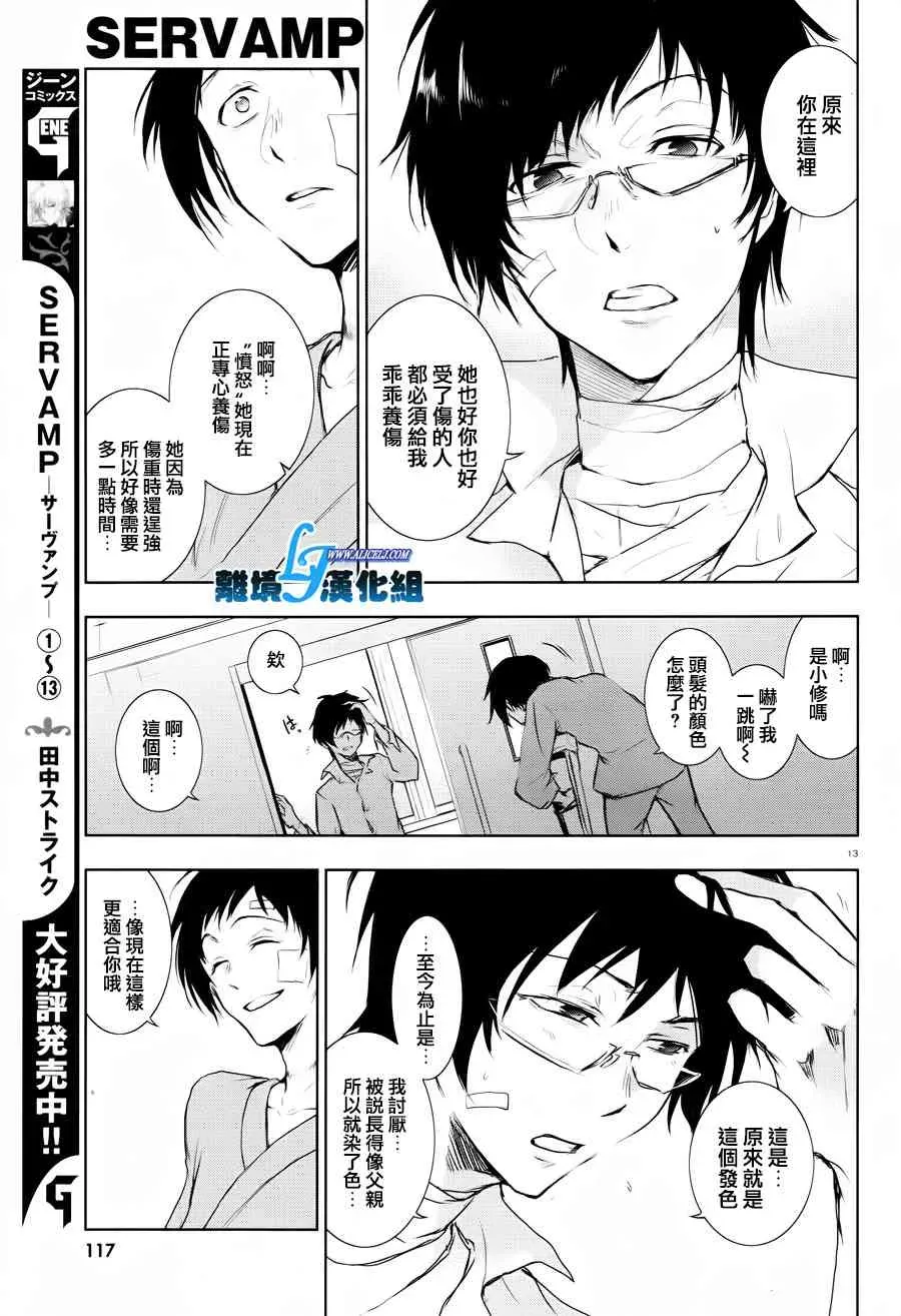 Servamp 80话 第16页