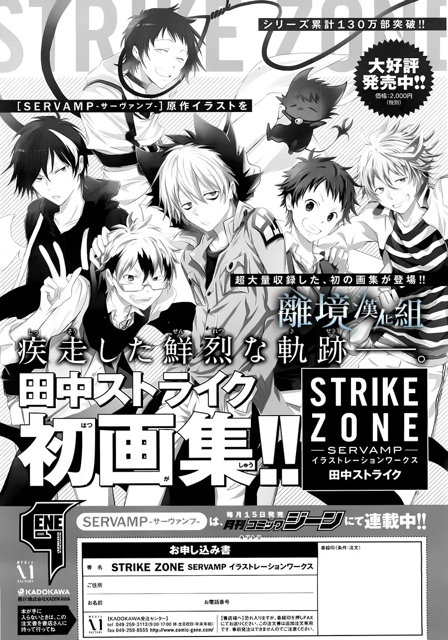 Servamp 81话 第29页