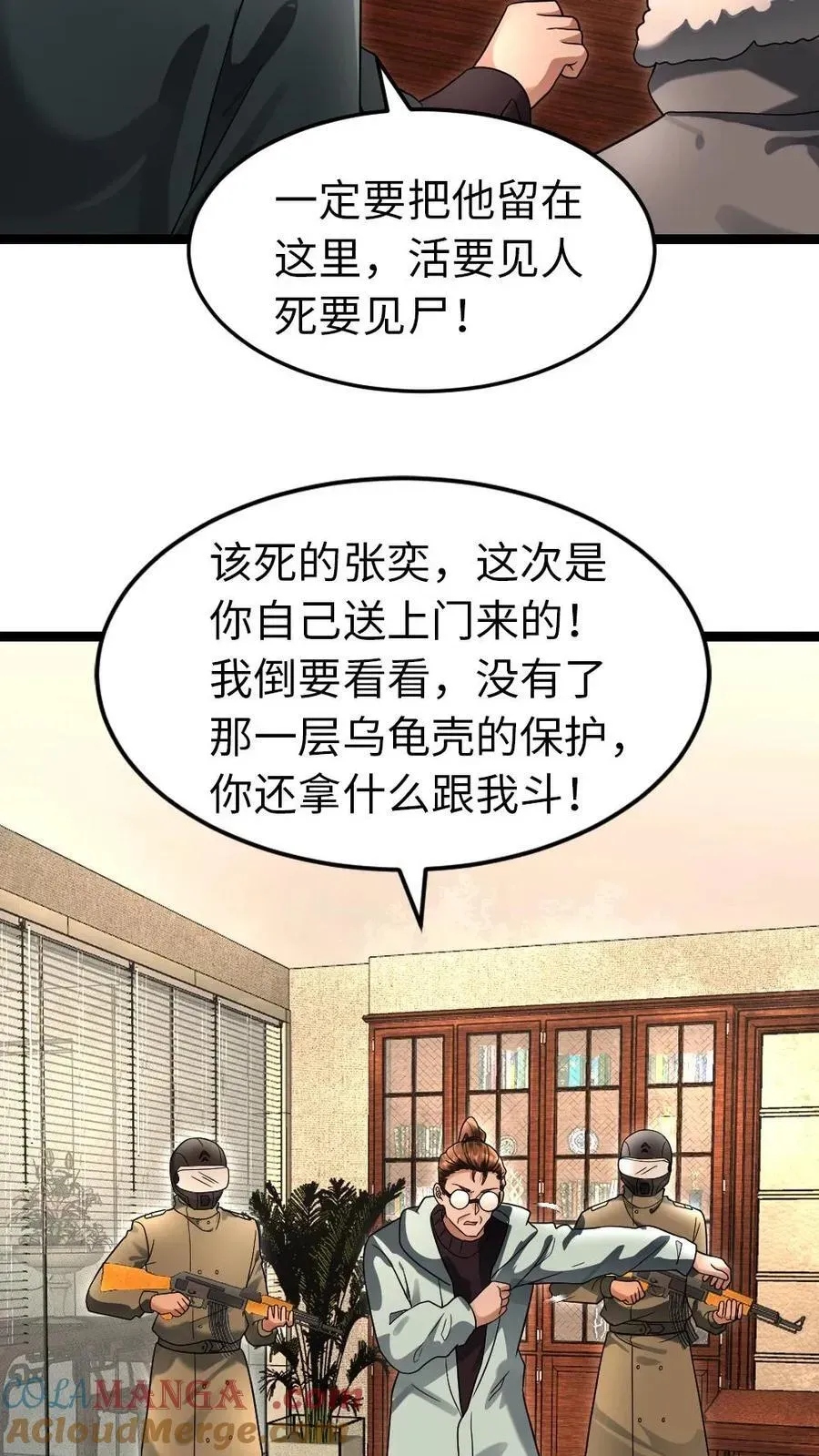 全球冰封：我打造了末日安全屋 第232话 再次对上凌锋 第7页