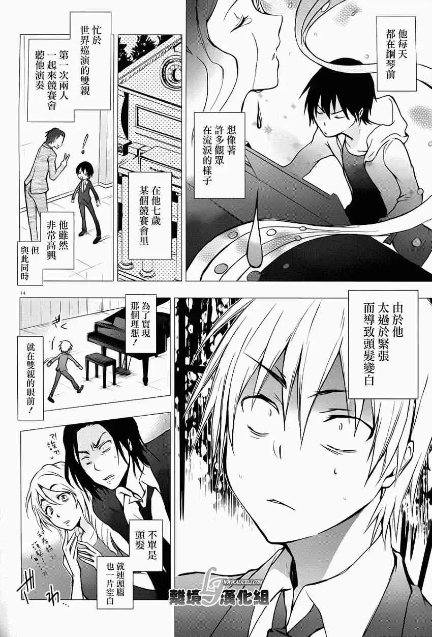 Servamp 28话 第20页