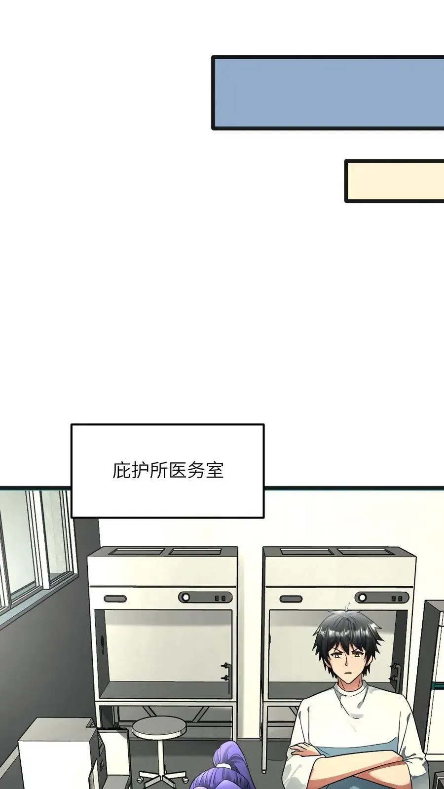 全球冰封：我打造了末日安全屋 第291话 拜雪教欲和张奕结盟 第20页