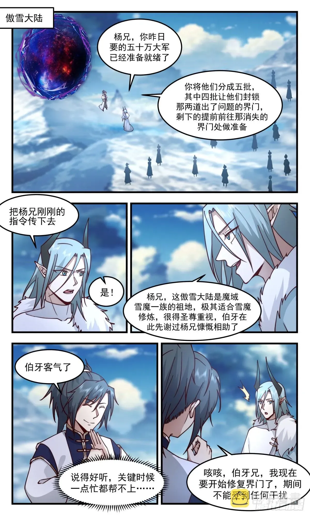 武炼巅峰 2409 人魔大战篇---狗皮膏药 第2页