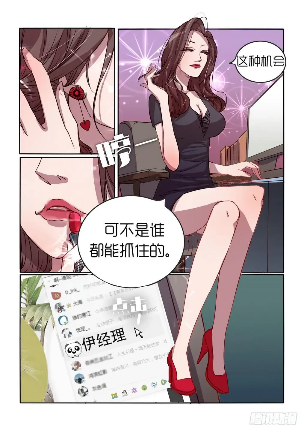 内衣女王 2 第15页