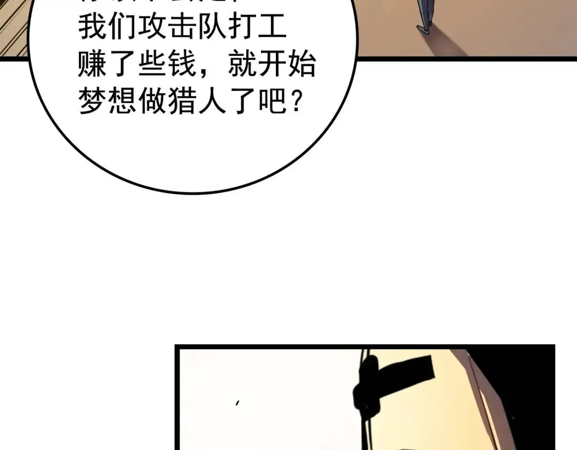 我独自升级 第47话 红色传送口 第21页