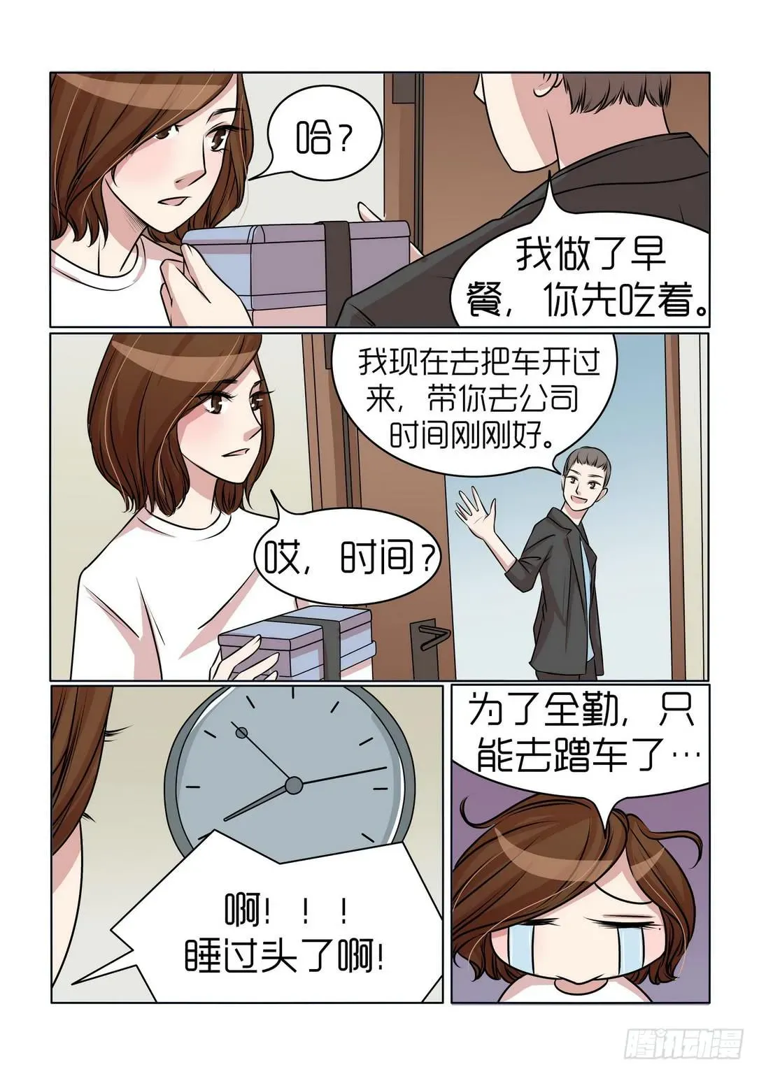 内衣女王 22 第11页