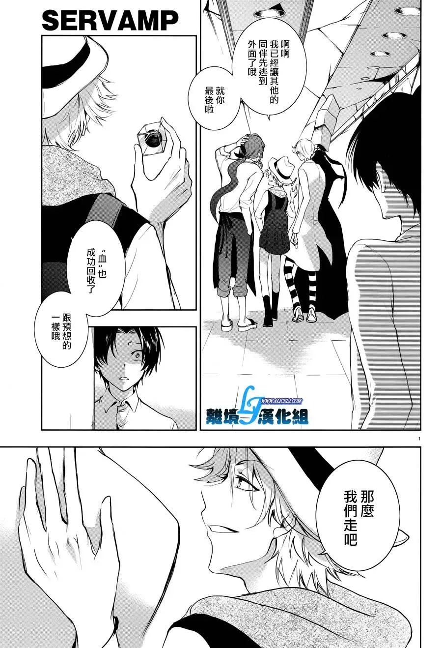 Servamp 77话 第4页