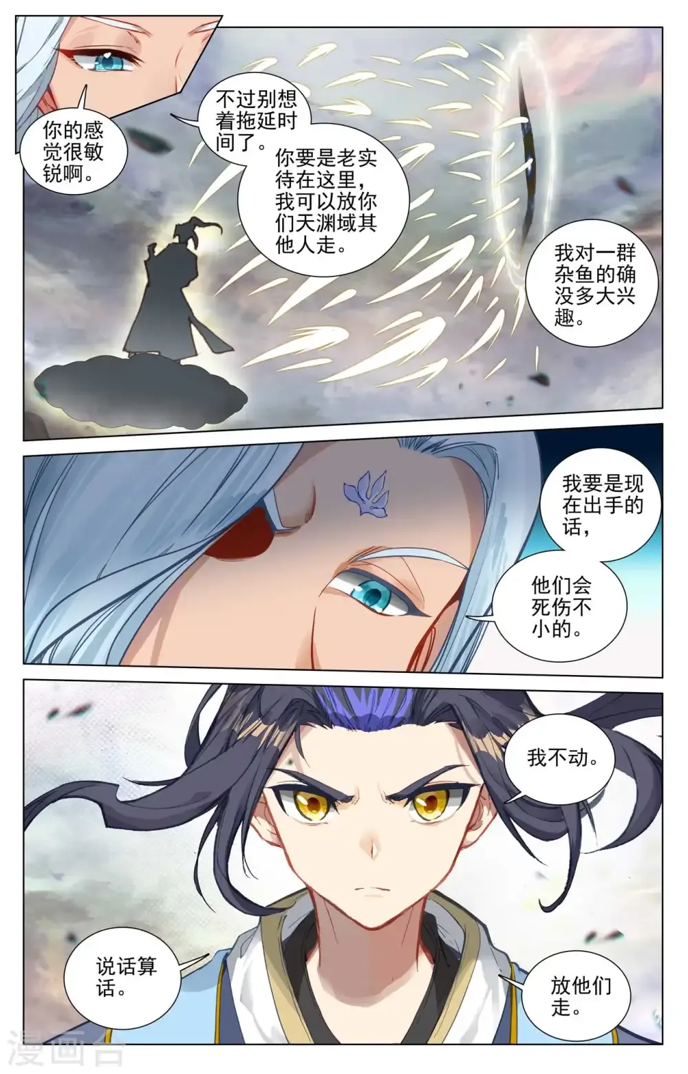 元尊 第445话上 首次交锋 第6页