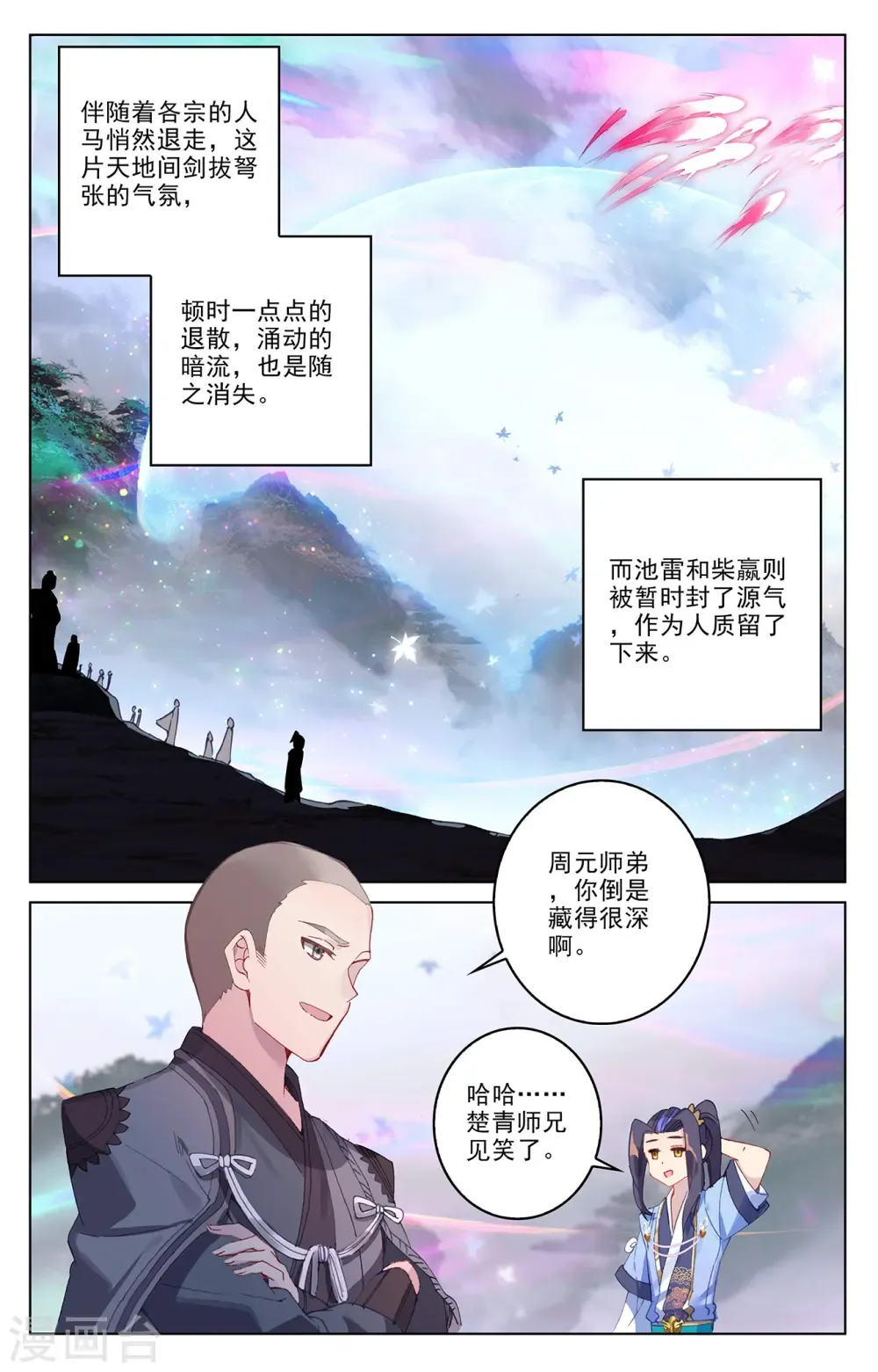 元尊 第306话上 独占七彩 第9页