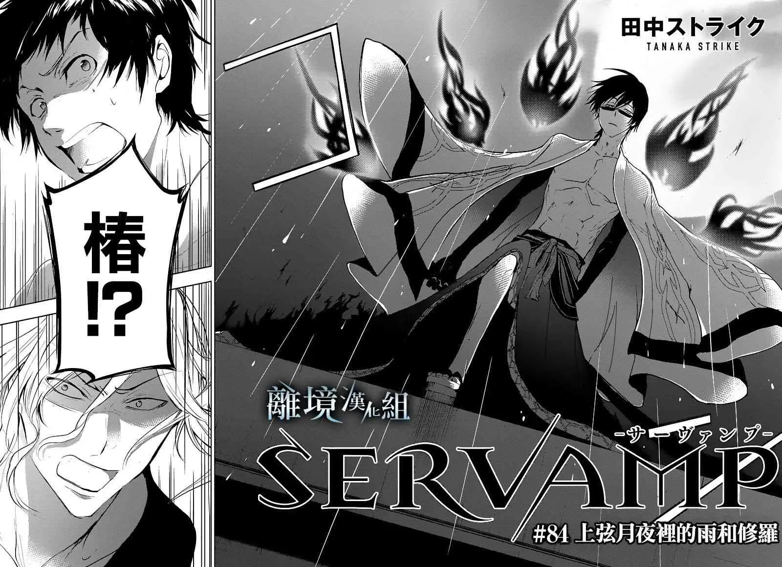 Servamp 84话 第11页