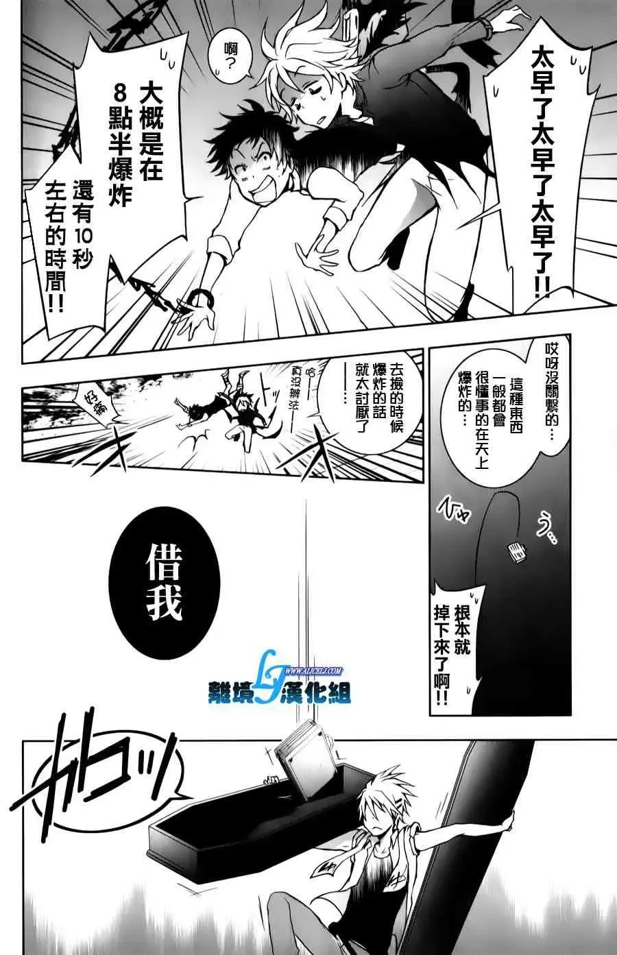 Servamp 11话 第28页