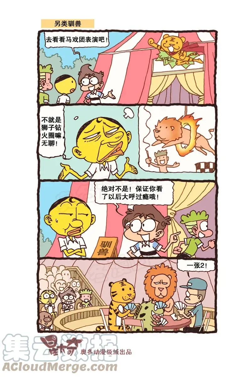 星太奇 星之311 钱只够一个人的，怎么办？ 第8页