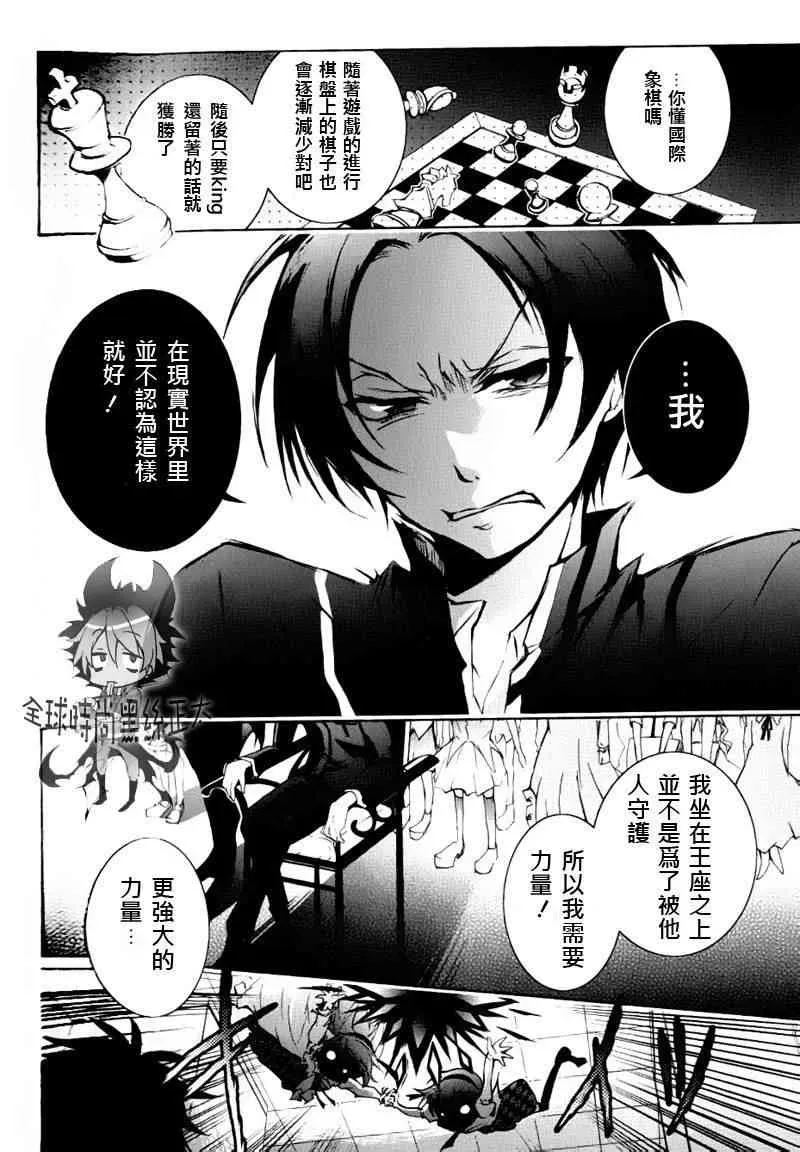 Servamp 4话 第23页