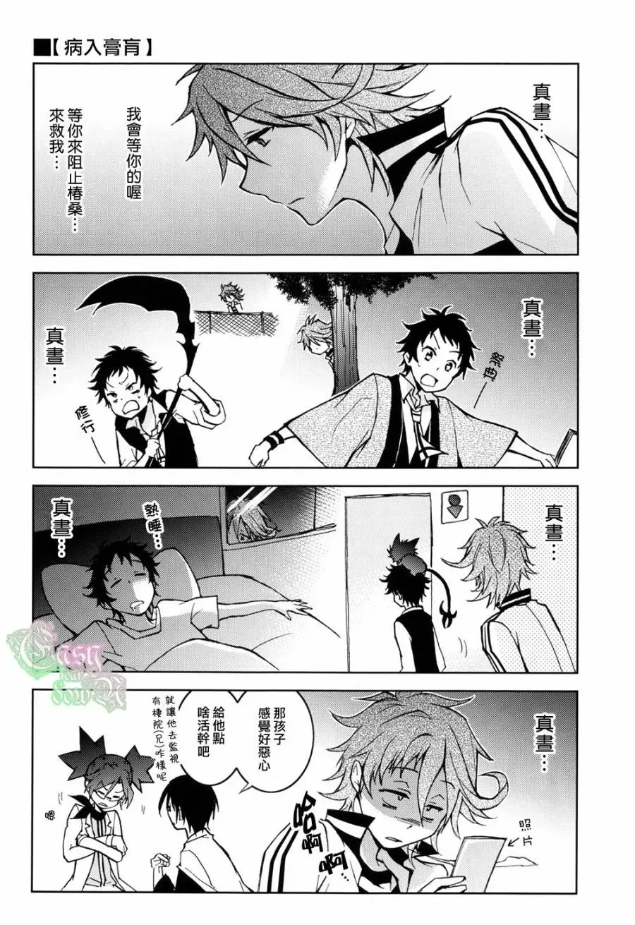 Servamp SERVAMP设定集01 第10页