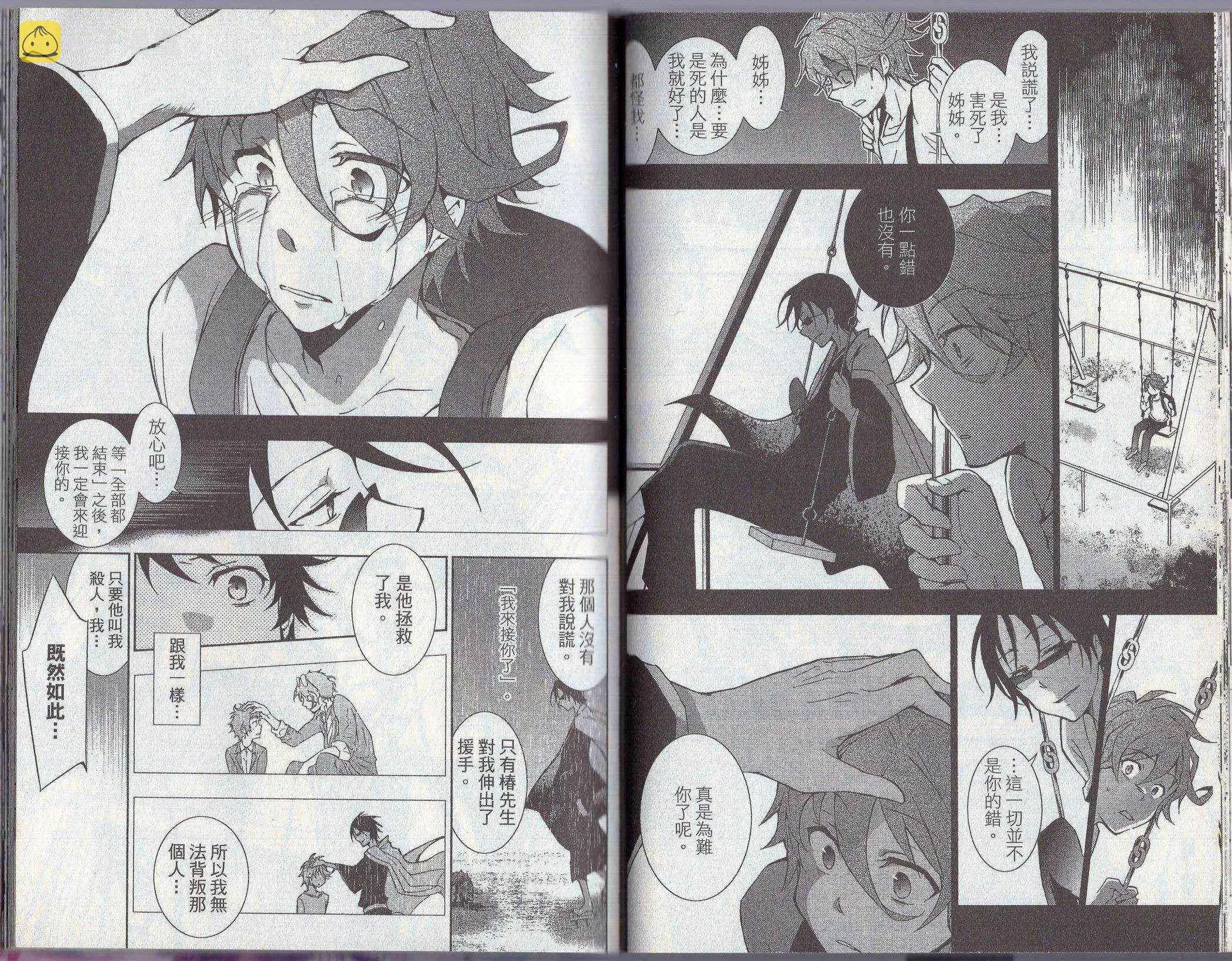 Servamp 2卷 第67页