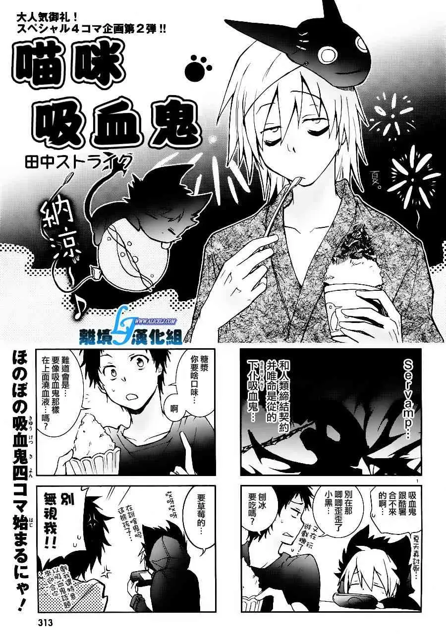 Servamp 25话 第26页