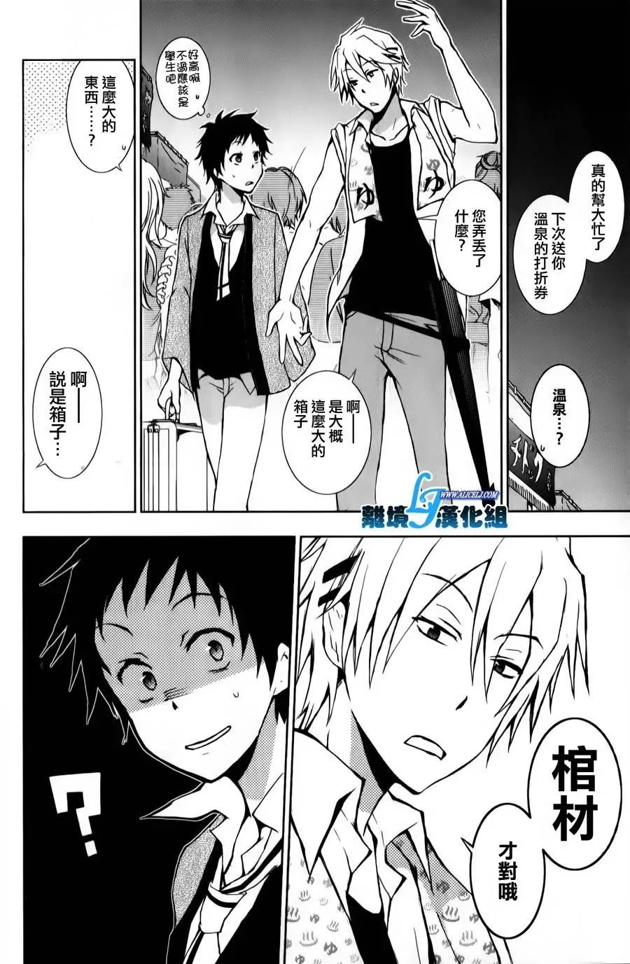 Servamp 10话 第20页