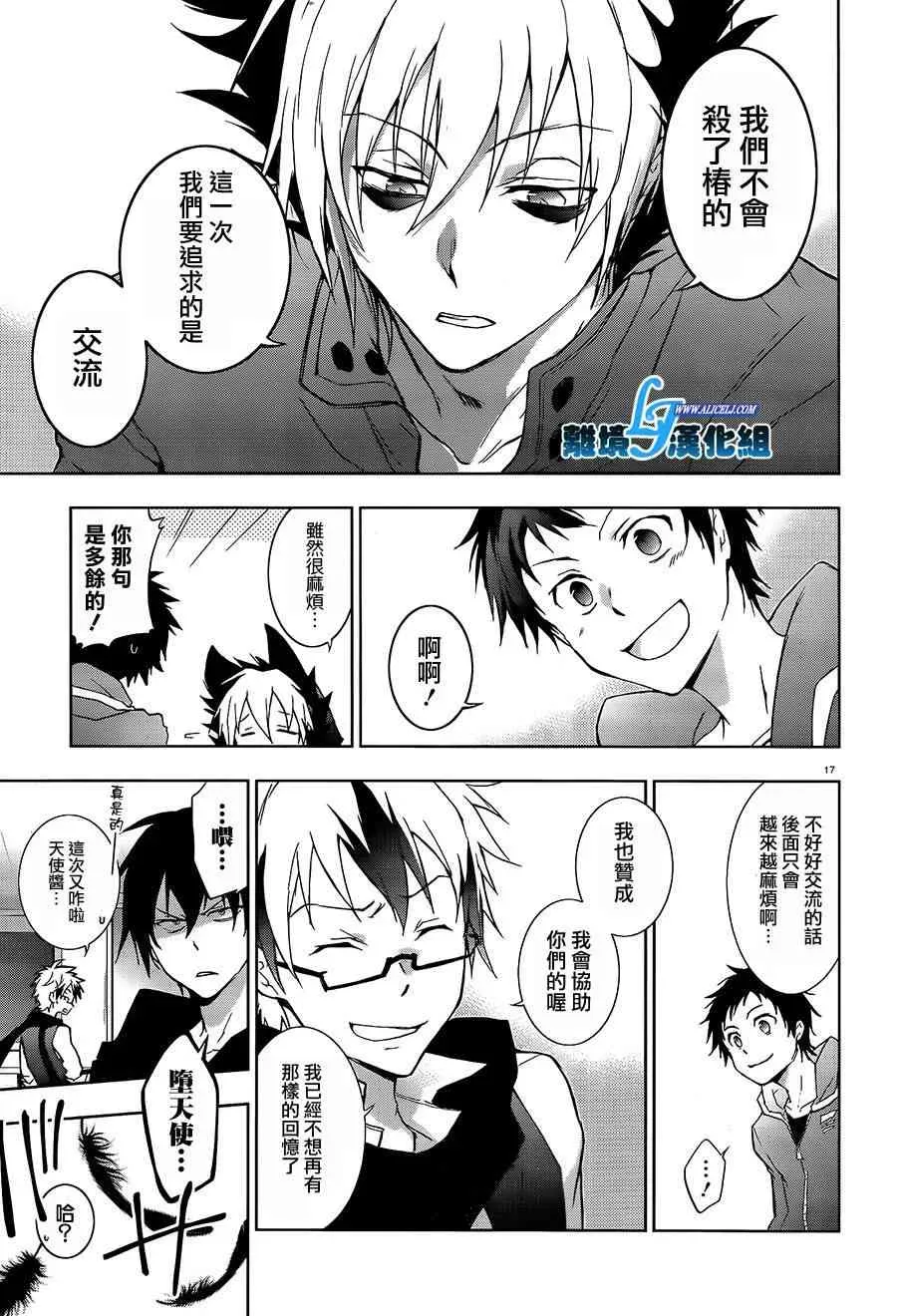 Servamp 40话 第21页